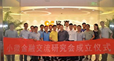 助力中小银行小微金融业务发展，玖富咨询携手众行业专家成立微金会