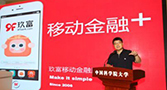 玖富CEO孙雷：移动金融，只要粉丝喜欢的我们就整！