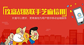 玖富战略联手芝麻信用 揭开移动金融风控新篇章