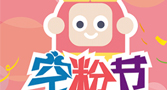 悟空理财空粉节倒计时 向粉丝敞开暖心情怀
