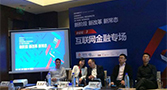 玖富孙彦杰出席镜鉴与前瞻年会 谈互联网金融创新