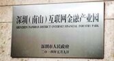 玖富深圳分公司入驻新址 开拓P2P网贷“第一城”