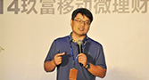 腾讯科技报道——玖富CEO孙雷：P2P金融服务如何应对政府监管？