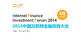 玖富CEO孙雷出席行业盛会 畅谈移动互联网金融