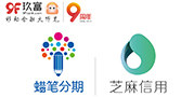 玖富蜡笔分期联合芝麻信用 助推大学生信用养成计划