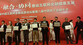 玖富分期GO获 “2014年度中国互联网金融创新奖”