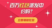 嘀嘀打车百万红包免费派送 玖富粉丝礼遇专享