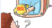 监管政策拿保险试水 为互联网金融监管铺路