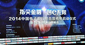 玖富携手CFCA，为互联网金融安全保驾护航