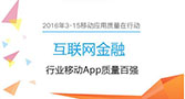 互联网金融APP百强榜单发布玖富APP产品上榜