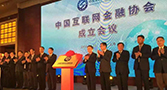 【重磅】国务院批准中国互联网金融协会今挂牌成立，央行牵头玖富当选理事单位