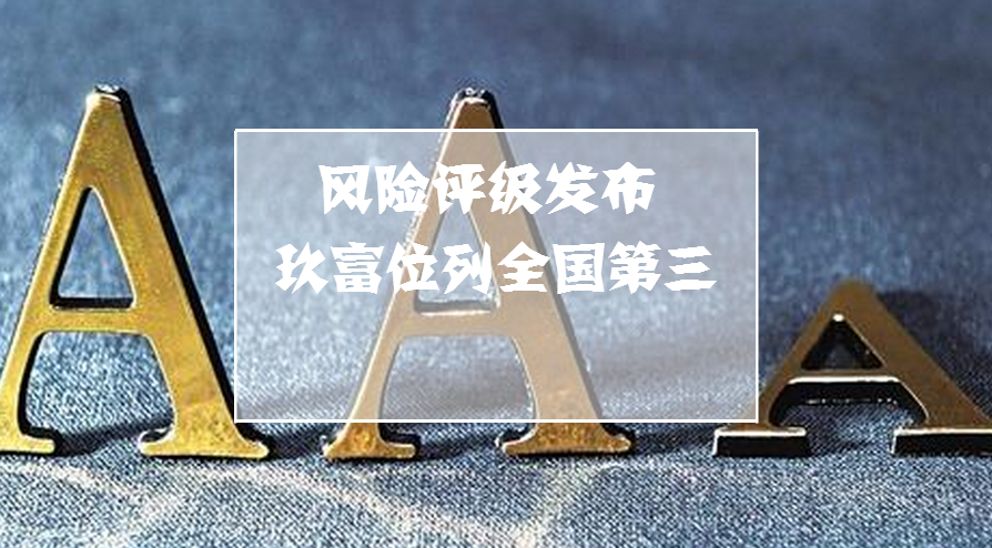 “国家队互联网金融”年度评级权威出炉 陆金所、宜人贷、玖富普惠列全国前三