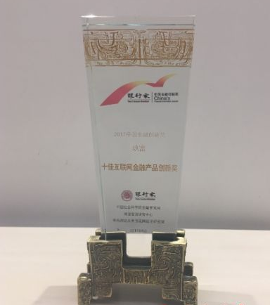 玖富获权威杂志《银行家》颁发“十佳互联网金融产品创新奖”