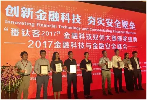 年度中国小微金融安全创新奖