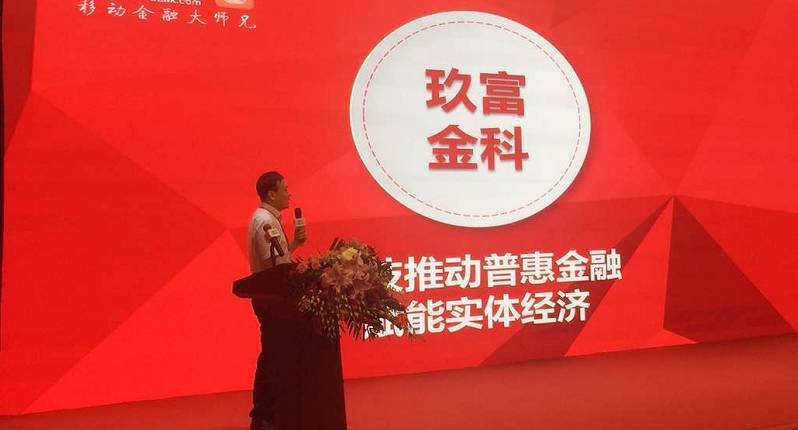 玖富荣获中国财经30年领袖峰会 “中国十大（财经）品牌”