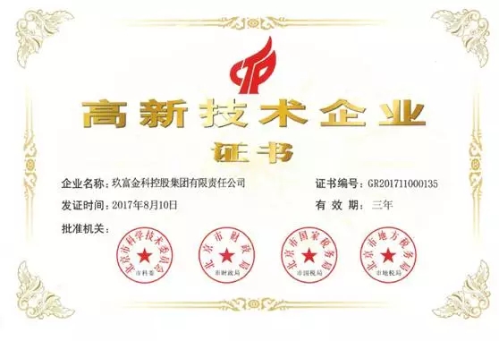 高新技術企業
