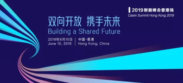 高端对话 | 玖富数科集团出席财新香港峰会，分享“一带一路”下的科技赋能