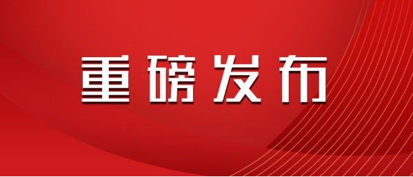 玖富数科集团旗下科技子公司战略投资湖北消金，共建数字普惠金融生态经济体！