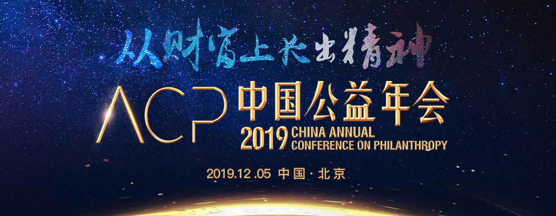 金融向善，普惠未来！玖富数科集团荣获2019中国公益年会“年度中国公益企业”称号！